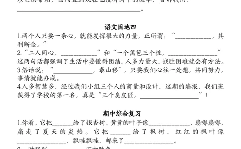 10.21部编版语文三年级上册期中复习（课文内容）（含答案）(1)_小学1-6年级常用的上册资源汇总_三年级上册资料(1)