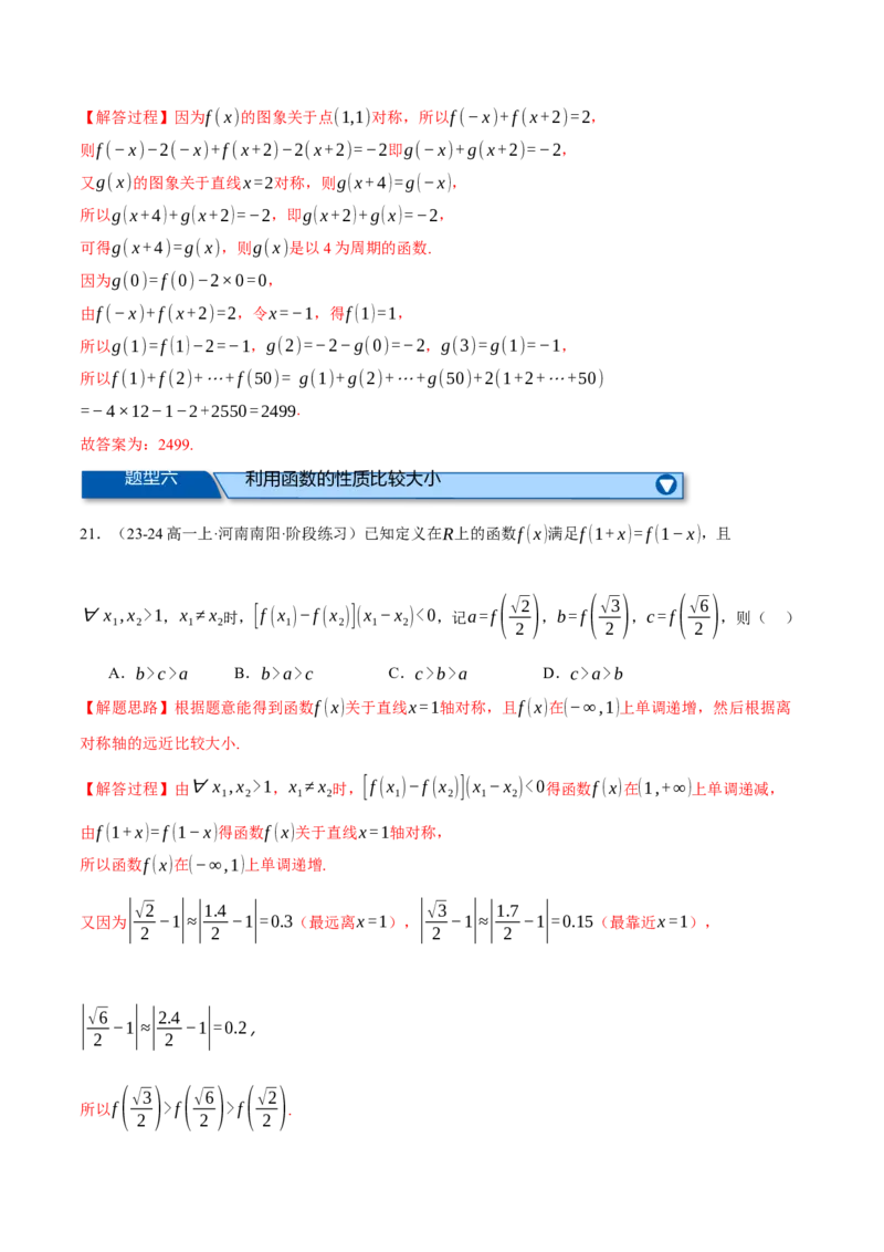 专题2.4函数的单调性、奇偶性、对称性与周期性（练习）（举一反三）（新高考专用）（解析版）_02高考数学_2025年新高考资料_二轮复习_一、热点题型篇