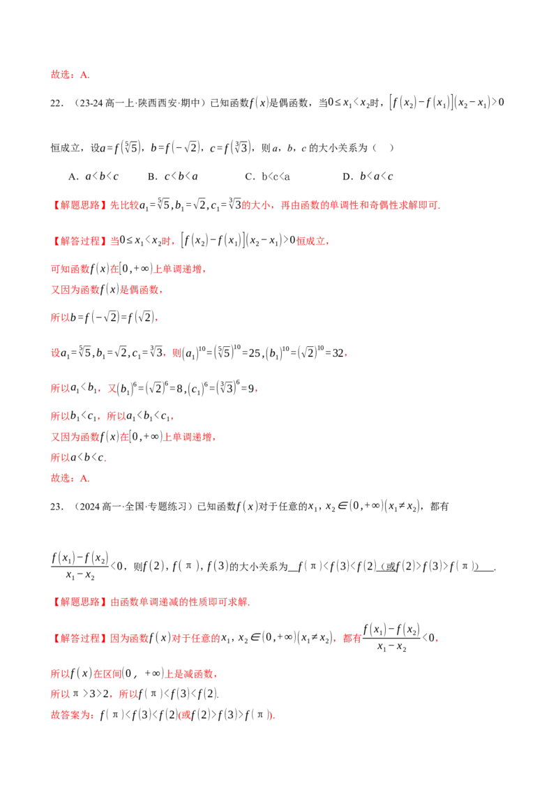 专题2.4函数的单调性、奇偶性、对称性与周期性（练习）（举一反三）（新高考专用）（解析版）_02高考数学_2025年新高考资料_二轮复习_一、热点题型篇