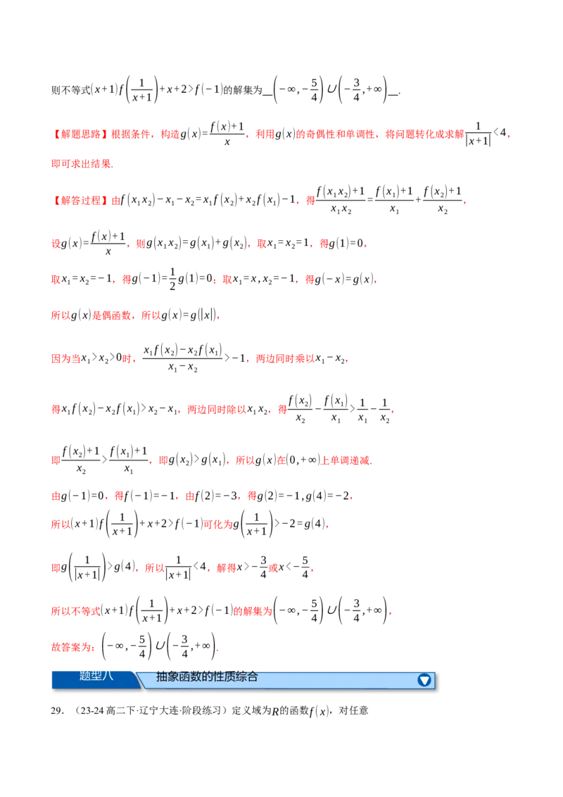 专题2.4函数的单调性、奇偶性、对称性与周期性（练习）（举一反三）（新高考专用）（解析版）_02高考数学_2025年新高考资料_二轮复习_一、热点题型篇
