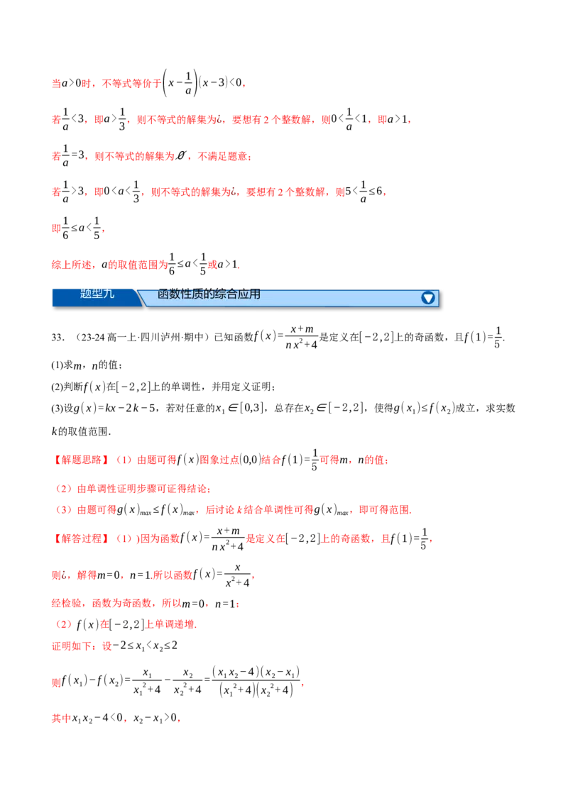 专题2.4函数的单调性、奇偶性、对称性与周期性（练习）（举一反三）（新高考专用）（解析版）_02高考数学_2025年新高考资料_二轮复习_一、热点题型篇