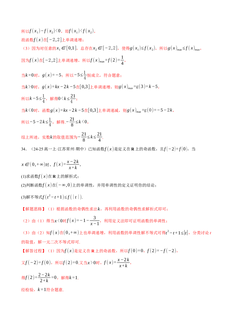 专题2.4函数的单调性、奇偶性、对称性与周期性（练习）（举一反三）（新高考专用）（解析版）_02高考数学_2025年新高考资料_二轮复习_一、热点题型篇