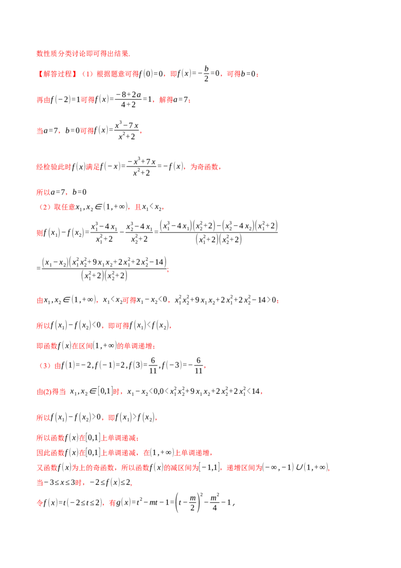 专题2.4函数的单调性、奇偶性、对称性与周期性（练习）（举一反三）（新高考专用）（解析版）_02高考数学_2025年新高考资料_二轮复习_一、热点题型篇