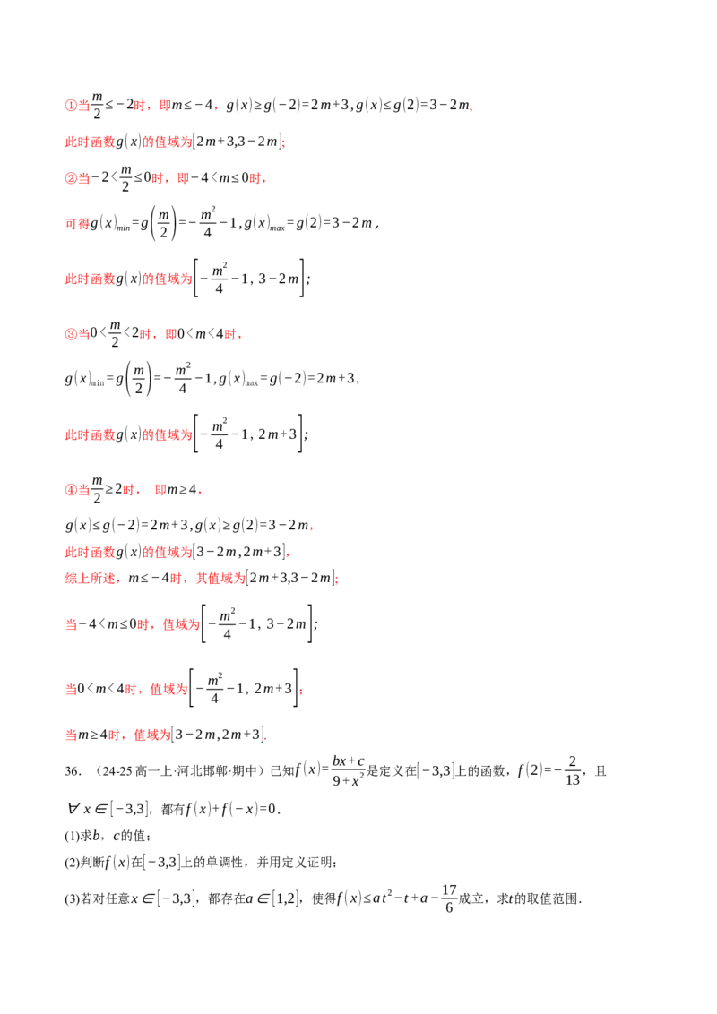 专题2.4函数的单调性、奇偶性、对称性与周期性（练习）（举一反三）（新高考专用）（解析版）_02高考数学_2025年新高考资料_二轮复习_一、热点题型篇