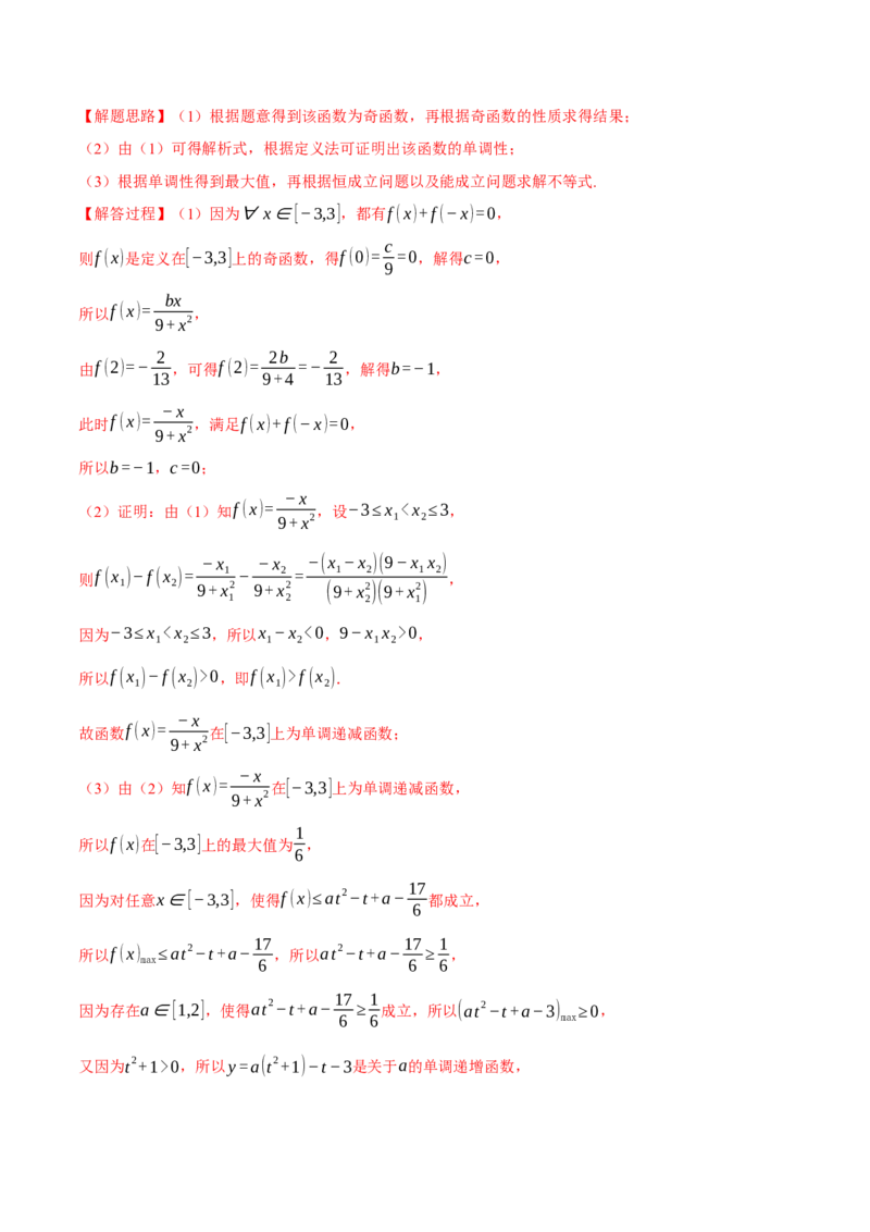 专题2.4函数的单调性、奇偶性、对称性与周期性（练习）（举一反三）（新高考专用）（解析版）_02高考数学_2025年新高考资料_二轮复习_一、热点题型篇