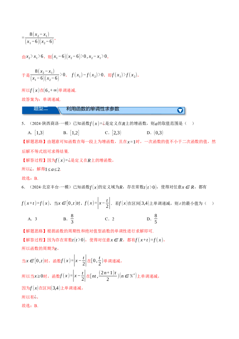 专题2.4函数的单调性、奇偶性、对称性与周期性（练习）（举一反三）（新高考专用）（解析版）_02高考数学_2025年新高考资料_二轮复习_一、热点题型篇