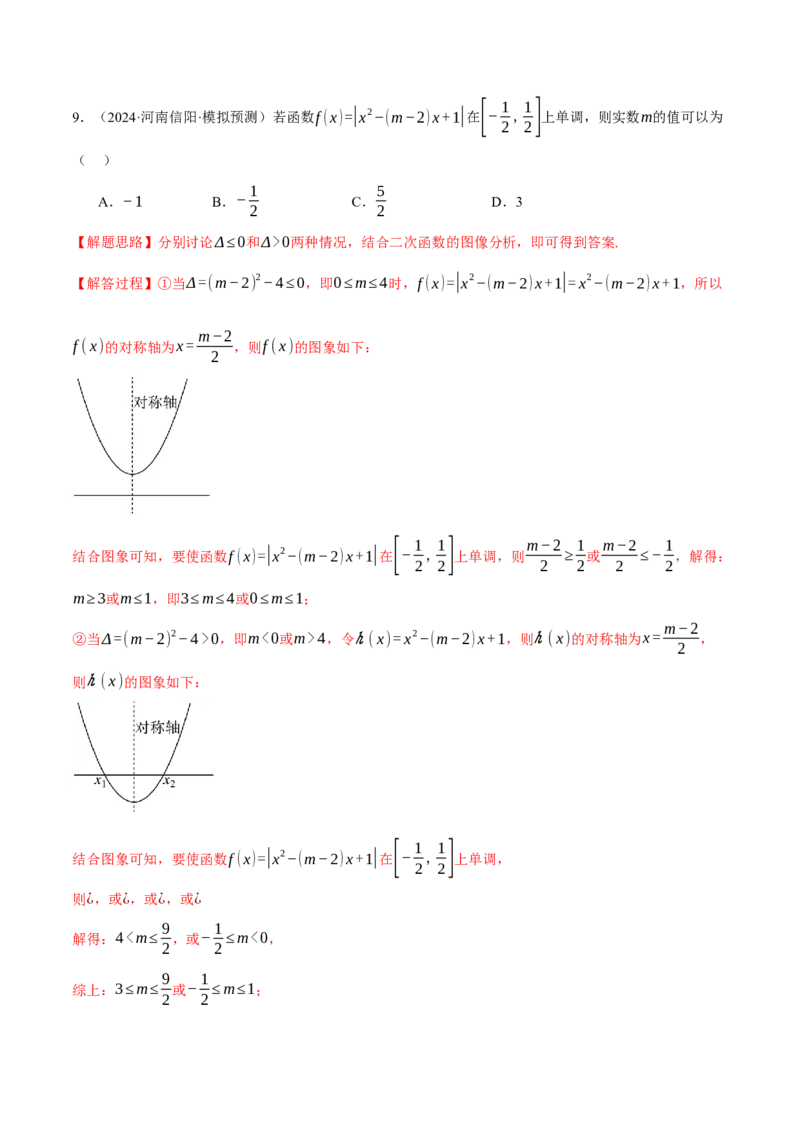 专题2.4函数的单调性、奇偶性、对称性与周期性（练习）（举一反三）（新高考专用）（解析版）_02高考数学_2025年新高考资料_二轮复习_一、热点题型篇