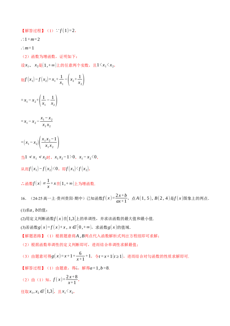 专题2.4函数的单调性、奇偶性、对称性与周期性（练习）（举一反三）（新高考专用）（解析版）_02高考数学_2025年新高考资料_二轮复习_一、热点题型篇