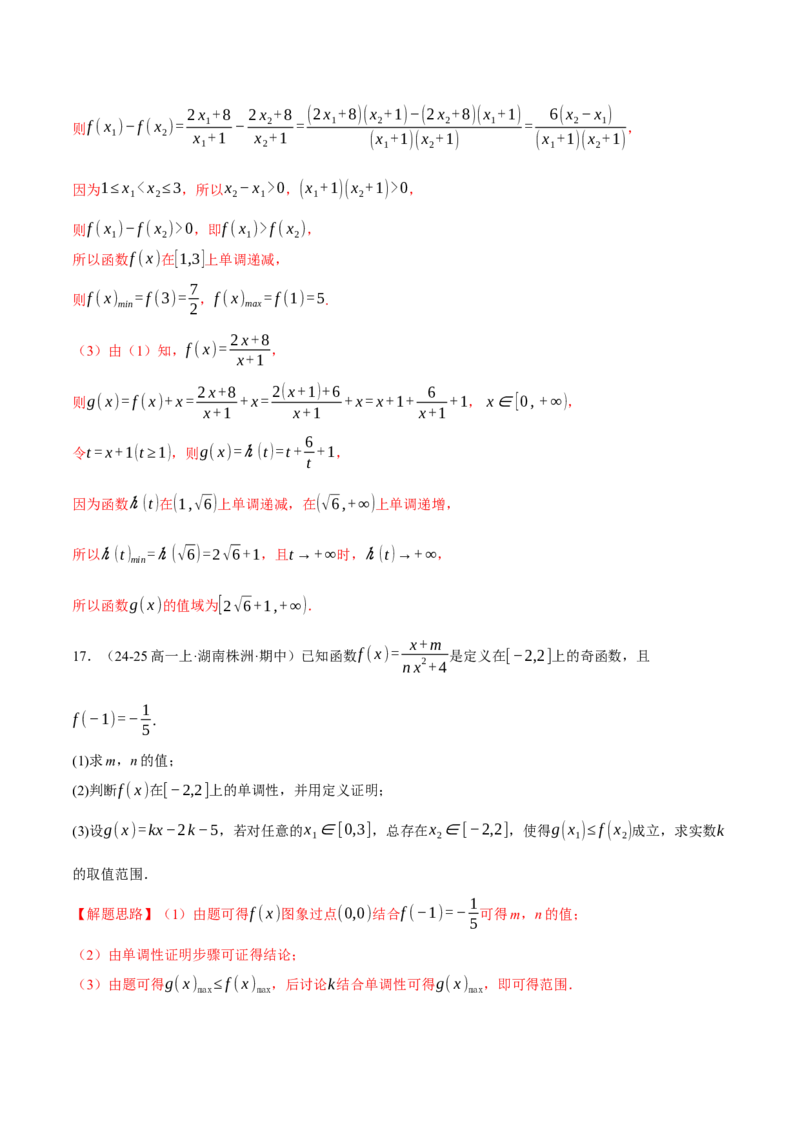 专题2.4函数的单调性、奇偶性、对称性与周期性（练习）（举一反三）（新高考专用）（解析版）_02高考数学_2025年新高考资料_二轮复习_一、热点题型篇