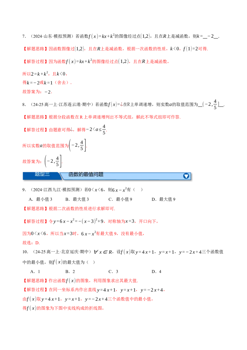 专题2.4函数的单调性、奇偶性、对称性与周期性（练习）（举一反三）（新高考专用）（解析版）_02高考数学_2025年新高考资料_二轮复习_一、热点题型篇
