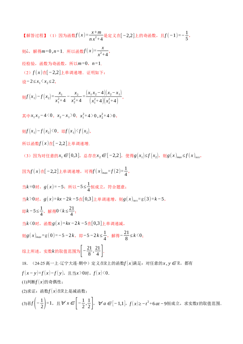 专题2.4函数的单调性、奇偶性、对称性与周期性（练习）（举一反三）（新高考专用）（解析版）_02高考数学_2025年新高考资料_二轮复习_一、热点题型篇