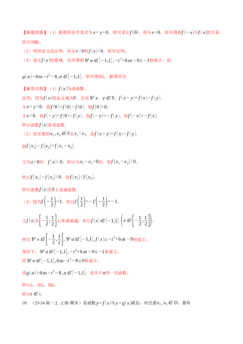 专题2.4函数的单调性、奇偶性、对称性与周期性（练习）（举一反三）（新高考专用）（解析版）_02高考数学_2025年新高考资料_二轮复习_一、热点题型篇
