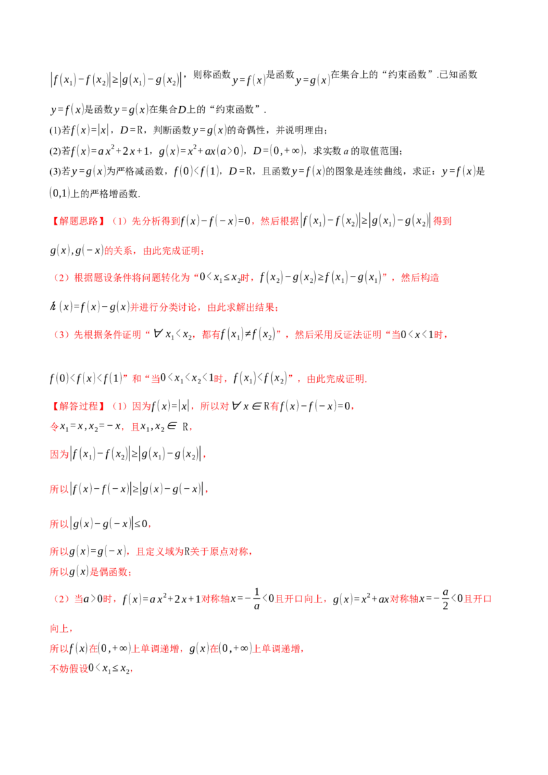 专题2.4函数的单调性、奇偶性、对称性与周期性（练习）（举一反三）（新高考专用）（解析版）_02高考数学_2025年新高考资料_二轮复习_一、热点题型篇