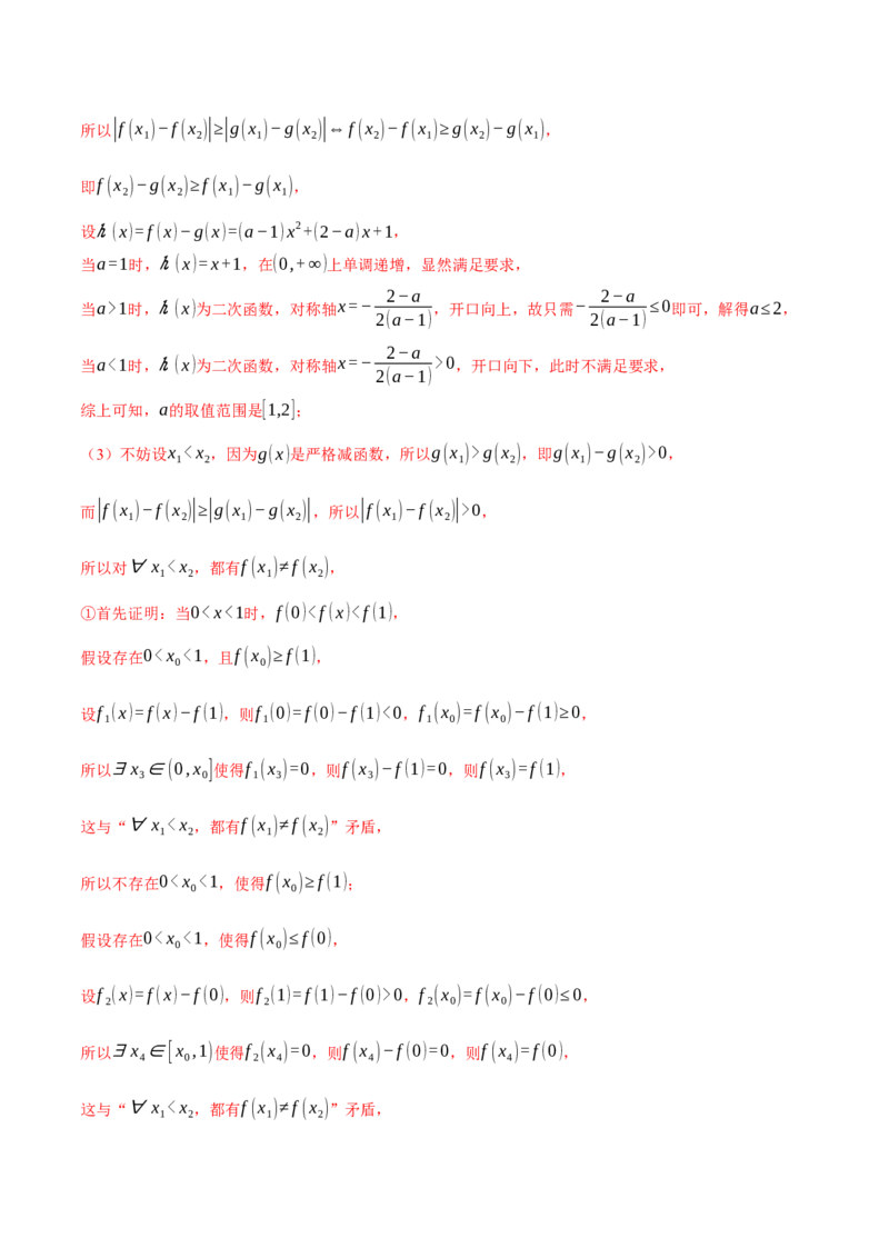 专题2.4函数的单调性、奇偶性、对称性与周期性（练习）（举一反三）（新高考专用）（解析版）_02高考数学_2025年新高考资料_二轮复习_一、热点题型篇