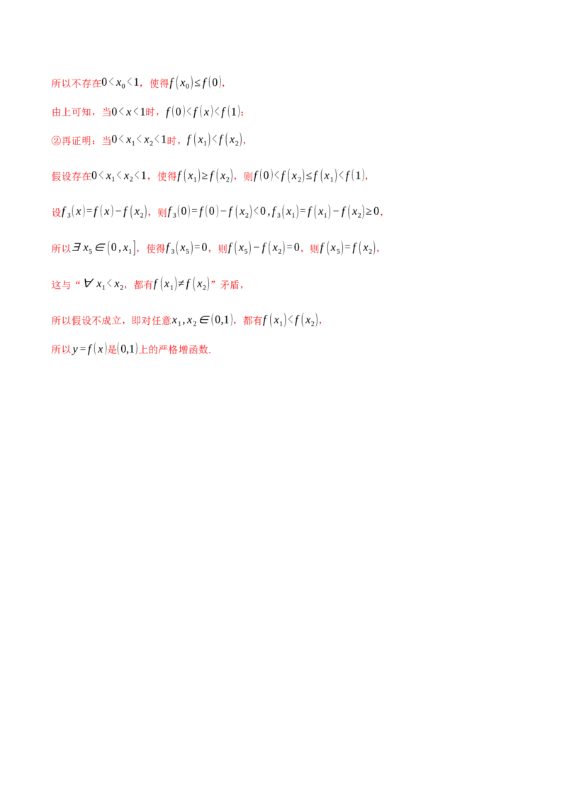 专题2.4函数的单调性、奇偶性、对称性与周期性（练习）（举一反三）（新高考专用）（解析版）_02高考数学_2025年新高考资料_二轮复习_一、热点题型篇