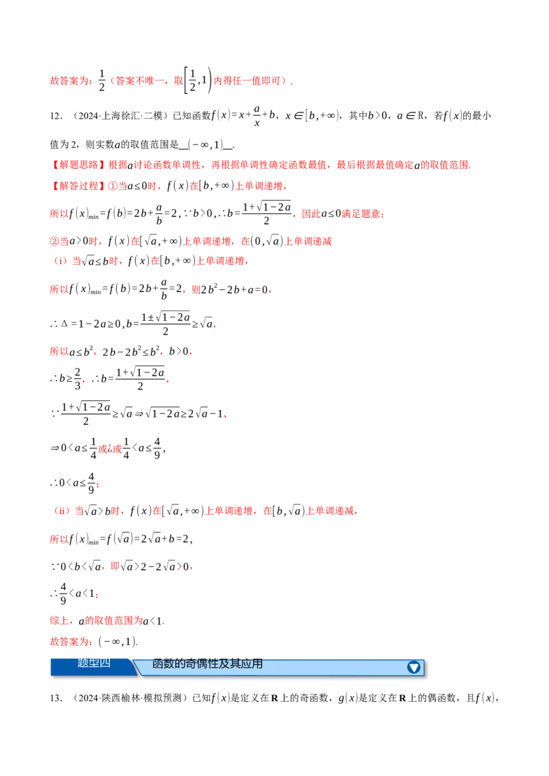 专题2.4函数的单调性、奇偶性、对称性与周期性（练习）（举一反三）（新高考专用）（解析版）_02高考数学_2025年新高考资料_二轮复习_一、热点题型篇