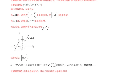 专题2.4函数的单调性、奇偶性、对称性与周期性（练习）（举一反三）（新高考专用）（解析版）_02高考数学_2025年新高考资料_二轮复习_一、热点题型篇