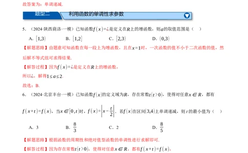 专题2.4函数的单调性、奇偶性、对称性与周期性（练习）（举一反三）（新高考专用）（解析版）_02高考数学_2025年新高考资料_二轮复习_一、热点题型篇