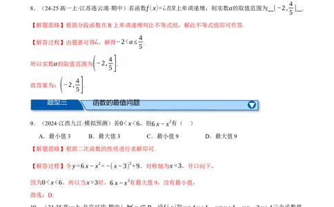 专题2.4函数的单调性、奇偶性、对称性与周期性（练习）（举一反三）（新高考专用）（解析版）_02高考数学_2025年新高考资料_二轮复习_一、热点题型篇
