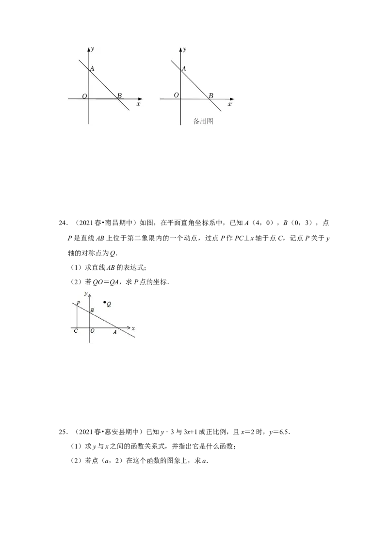 专题4.2一次函数与正比例函数（能力提升）（原卷版）_北师大初中数学_8上-北师大版初中数学_旧版_06专项讲练_2022-2023学年八年级数学上册《同步考点解读&bull;专题训练》（北师大版）