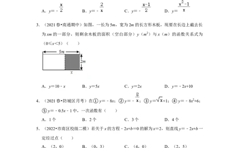 专题4.2一次函数与正比例函数（能力提升）（原卷版）_北师大初中数学_8上-北师大版初中数学_旧版_06专项讲练_2022-2023学年八年级数学上册《同步考点解读&bull;专题训练》（北师大版）