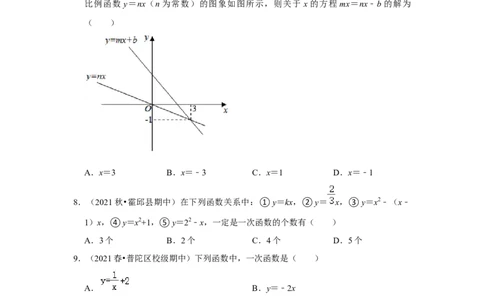 专题4.2一次函数与正比例函数（能力提升）（原卷版）_北师大初中数学_8上-北师大版初中数学_旧版_06专项讲练_2022-2023学年八年级数学上册《同步考点解读&bull;专题训练》（北师大版）