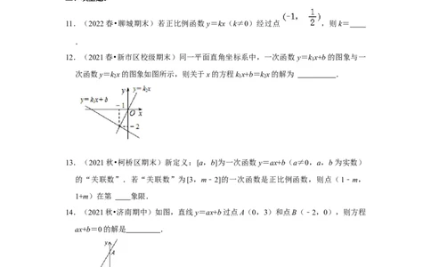 专题4.2一次函数与正比例函数（能力提升）（原卷版）_北师大初中数学_8上-北师大版初中数学_旧版_06专项讲练_2022-2023学年八年级数学上册《同步考点解读&bull;专题训练》（北师大版）