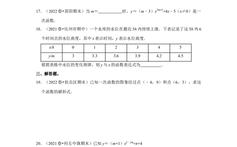 专题4.2一次函数与正比例函数（能力提升）（原卷版）_北师大初中数学_8上-北师大版初中数学_旧版_06专项讲练_2022-2023学年八年级数学上册《同步考点解读&bull;专题训练》（北师大版）