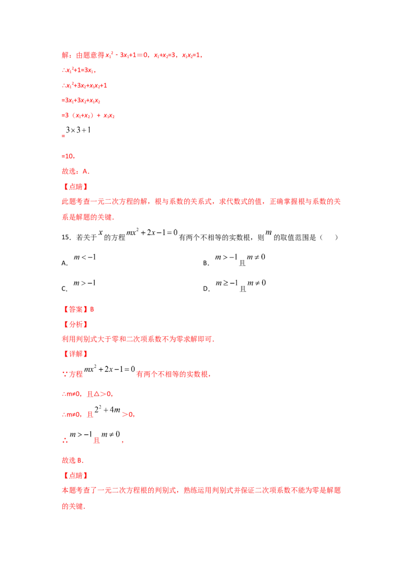 专题15一元二次方程的根与系数的关系(重难题型)（解析版）_北师大初中数学_9上-北师大版初中数学_06专项讲练
