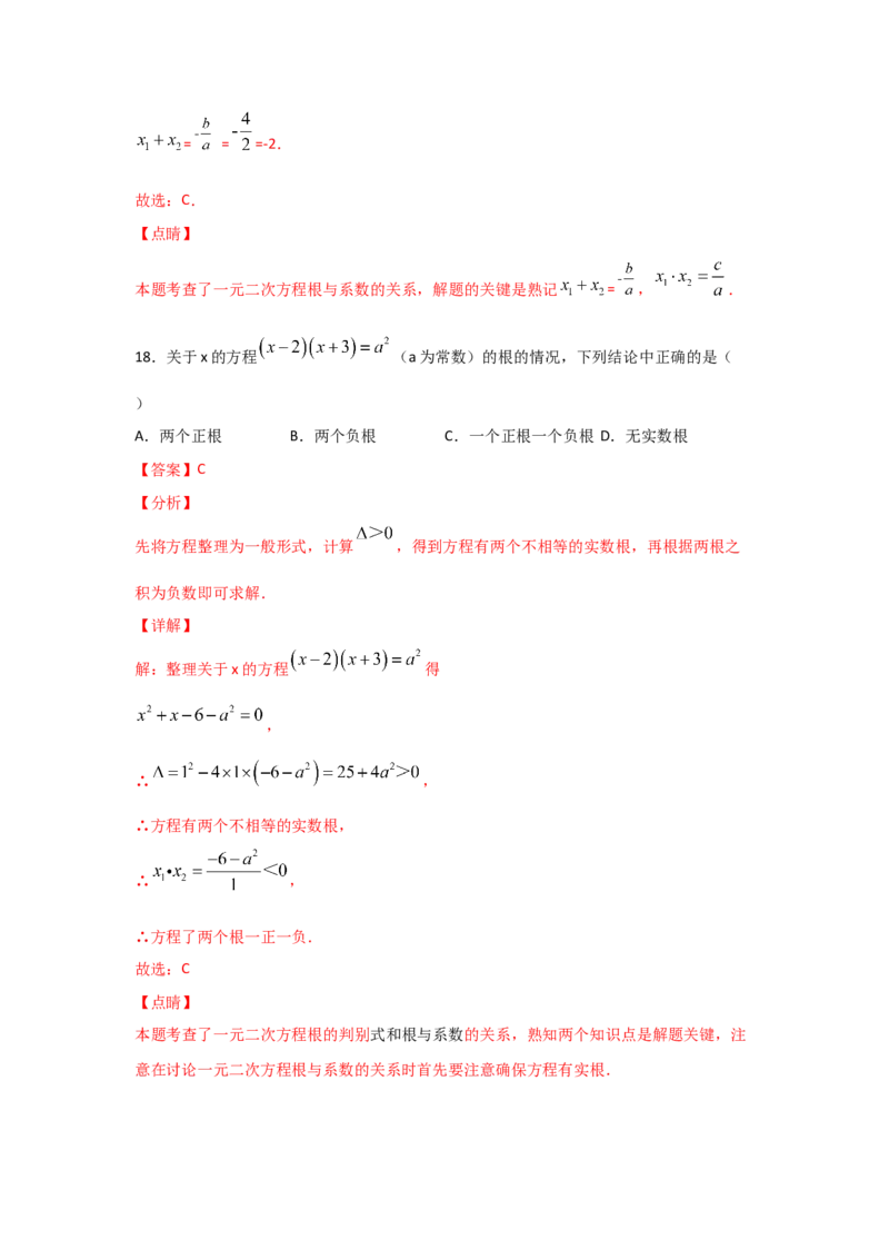 专题15一元二次方程的根与系数的关系(重难题型)（解析版）_北师大初中数学_9上-北师大版初中数学_06专项讲练