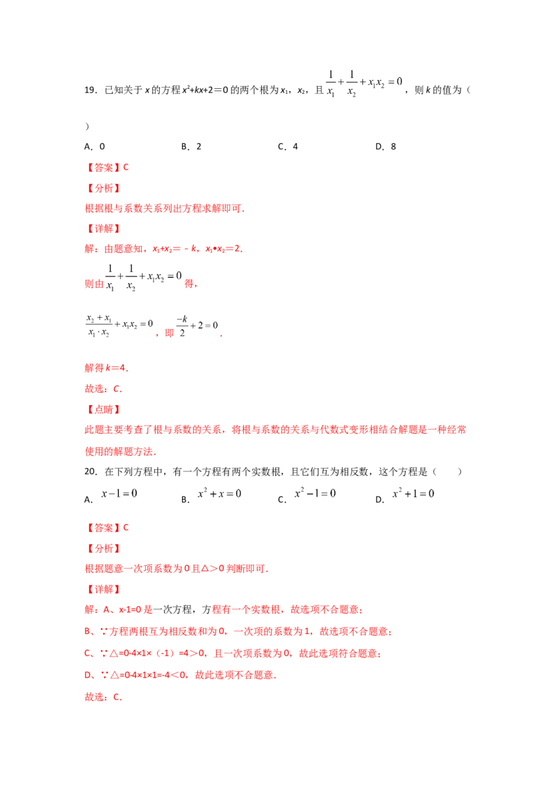 专题15一元二次方程的根与系数的关系(重难题型)（解析版）_北师大初中数学_9上-北师大版初中数学_06专项讲练
