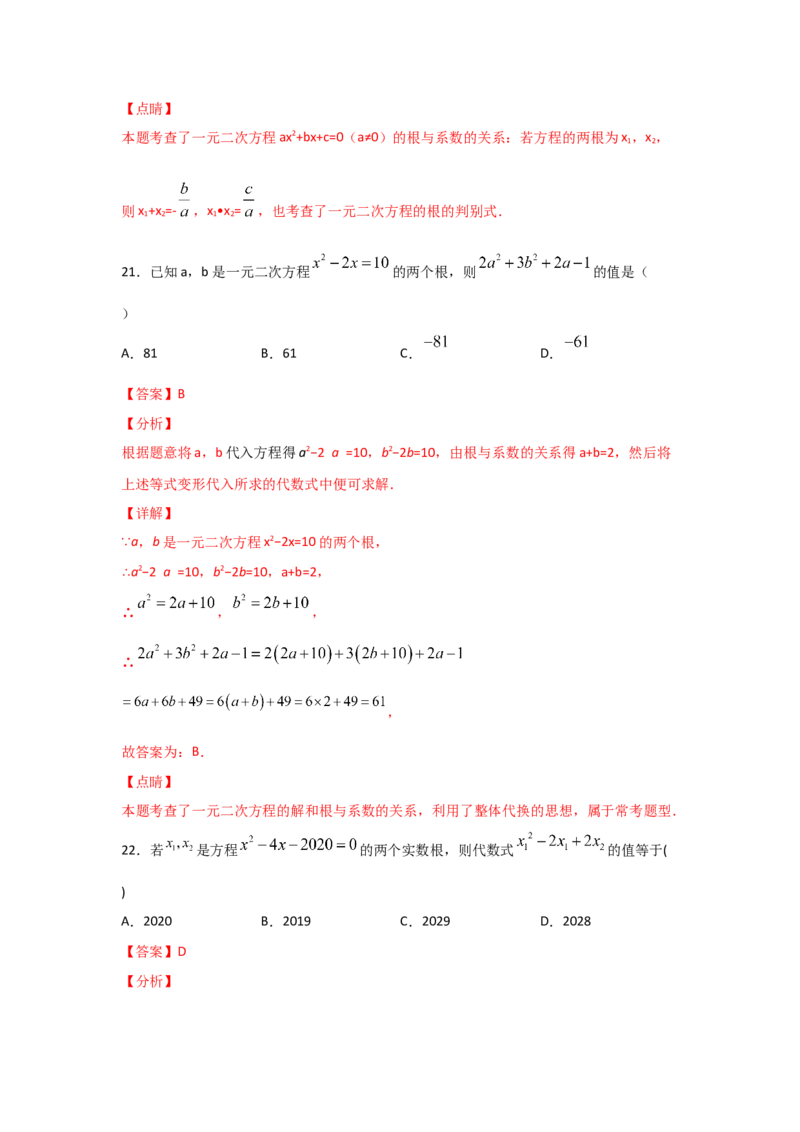 专题15一元二次方程的根与系数的关系(重难题型)（解析版）_北师大初中数学_9上-北师大版初中数学_06专项讲练