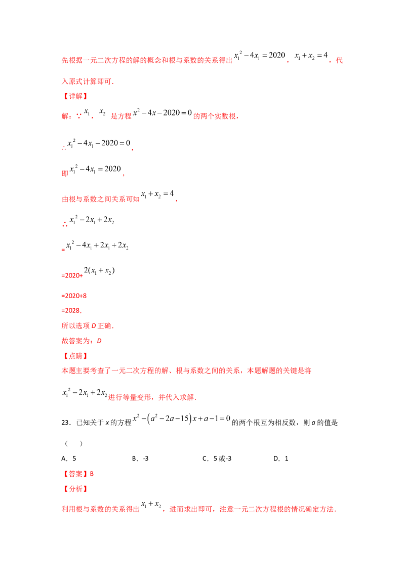 专题15一元二次方程的根与系数的关系(重难题型)（解析版）_北师大初中数学_9上-北师大版初中数学_06专项讲练