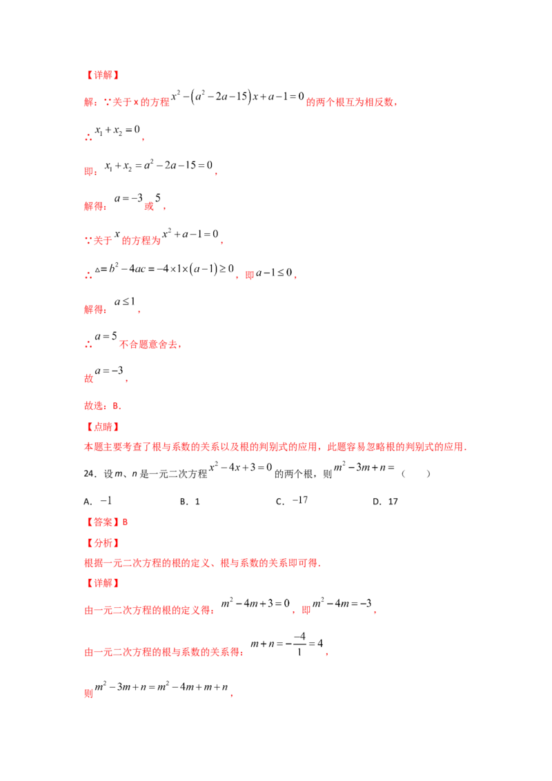专题15一元二次方程的根与系数的关系(重难题型)（解析版）_北师大初中数学_9上-北师大版初中数学_06专项讲练