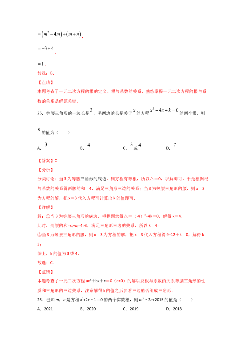 专题15一元二次方程的根与系数的关系(重难题型)（解析版）_北师大初中数学_9上-北师大版初中数学_06专项讲练