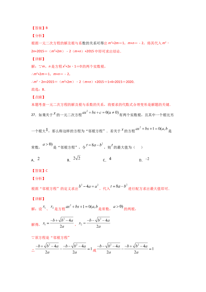 专题15一元二次方程的根与系数的关系(重难题型)（解析版）_北师大初中数学_9上-北师大版初中数学_06专项讲练