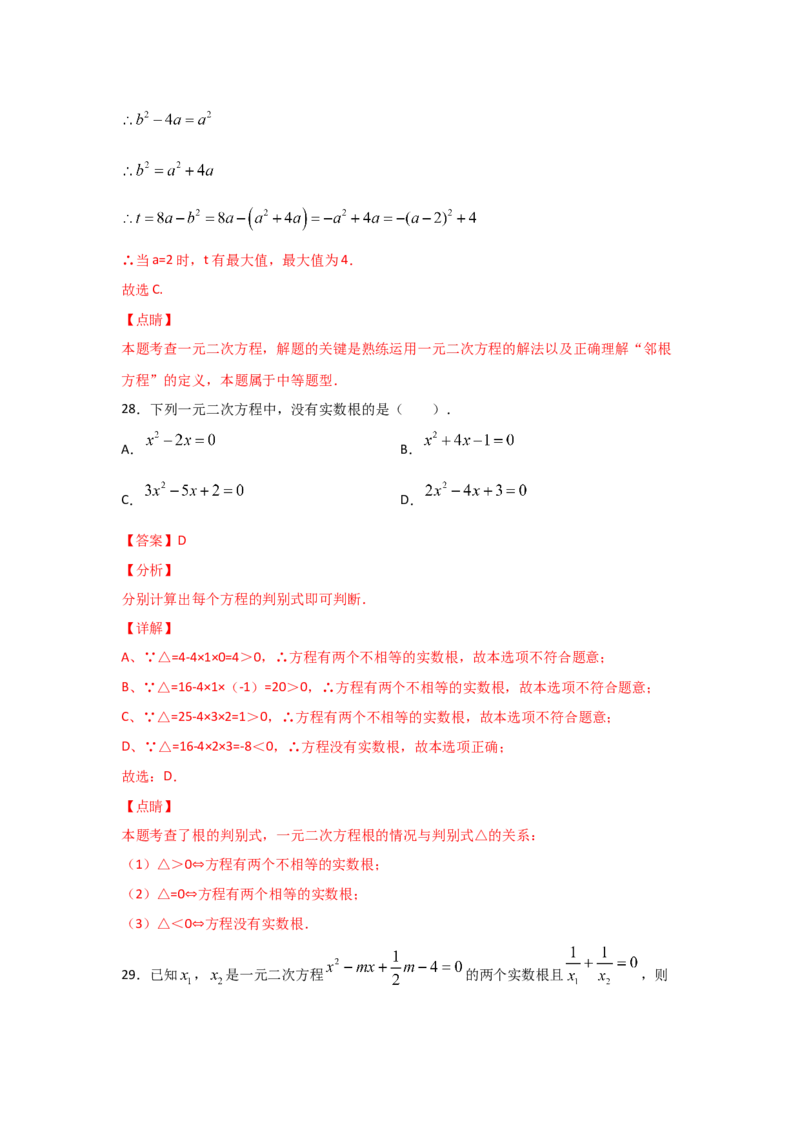 专题15一元二次方程的根与系数的关系(重难题型)（解析版）_北师大初中数学_9上-北师大版初中数学_06专项讲练