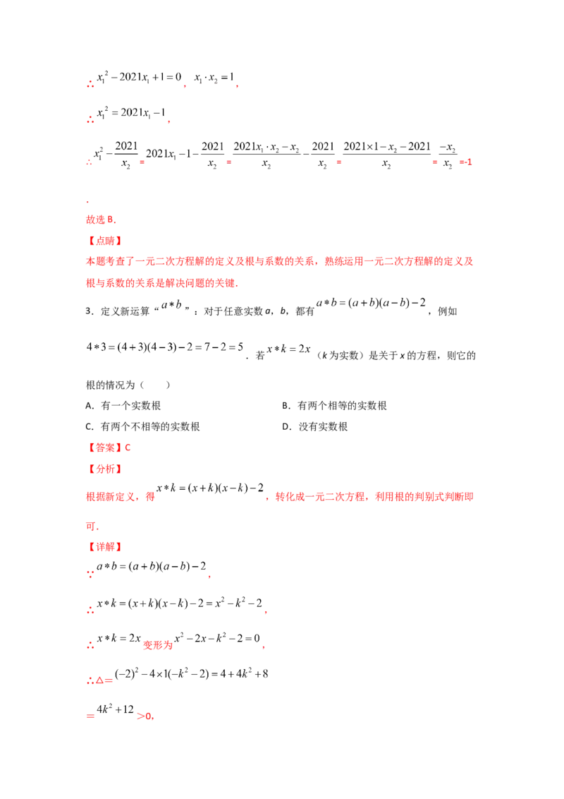 专题15一元二次方程的根与系数的关系(重难题型)（解析版）_北师大初中数学_9上-北师大版初中数学_06专项讲练