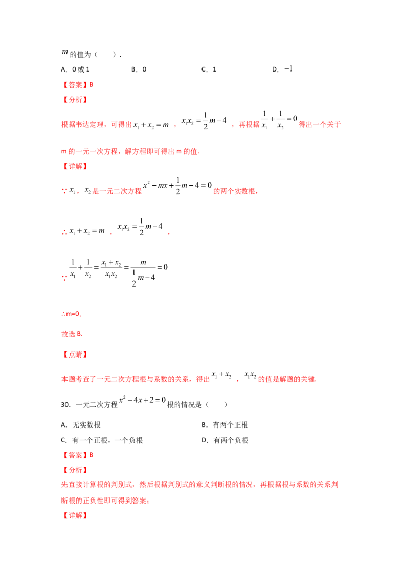 专题15一元二次方程的根与系数的关系(重难题型)（解析版）_北师大初中数学_9上-北师大版初中数学_06专项讲练