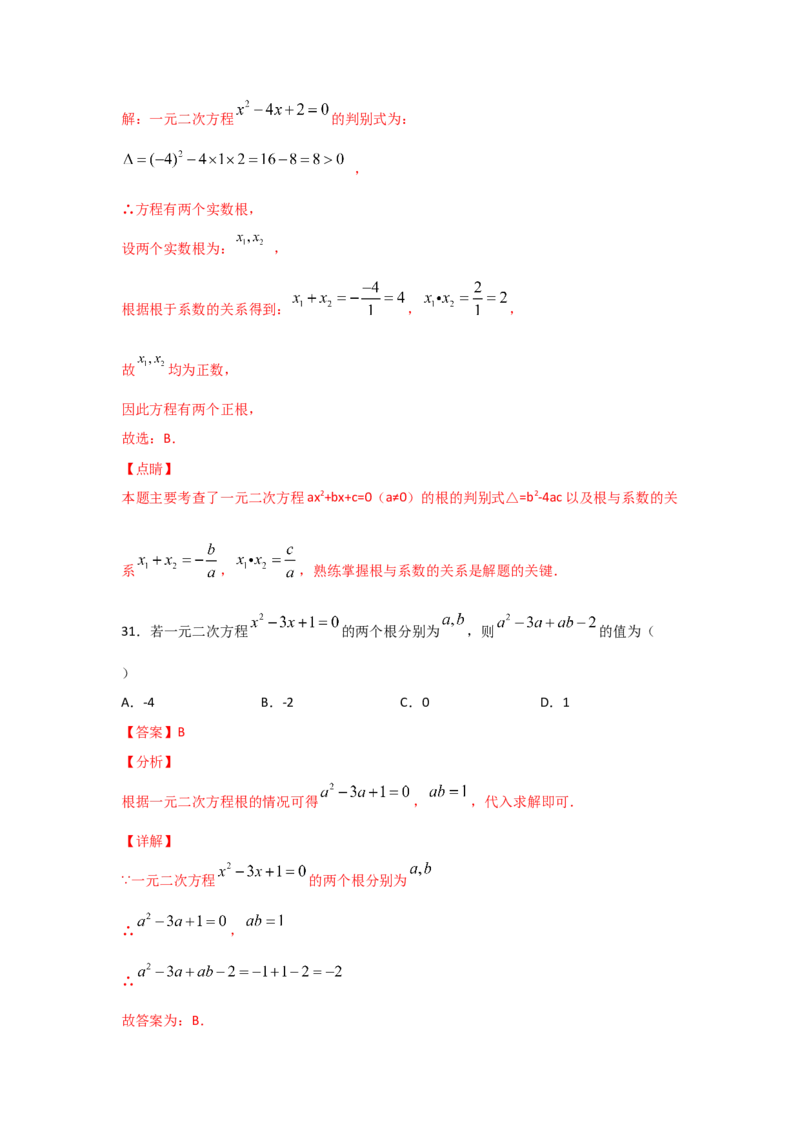专题15一元二次方程的根与系数的关系(重难题型)（解析版）_北师大初中数学_9上-北师大版初中数学_06专项讲练