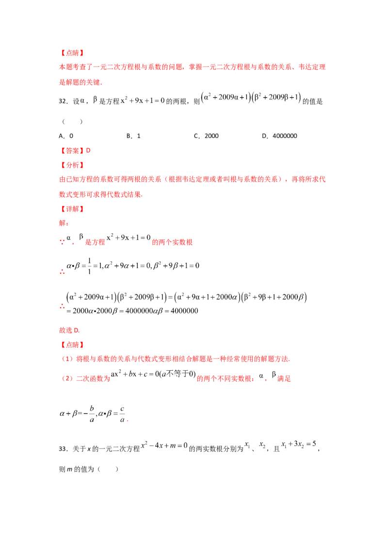 专题15一元二次方程的根与系数的关系(重难题型)（解析版）_北师大初中数学_9上-北师大版初中数学_06专项讲练