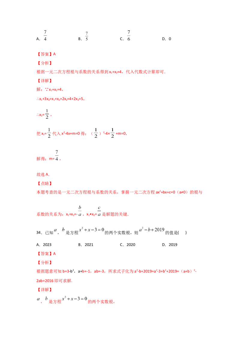专题15一元二次方程的根与系数的关系(重难题型)（解析版）_北师大初中数学_9上-北师大版初中数学_06专项讲练