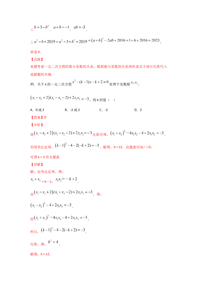 专题15一元二次方程的根与系数的关系(重难题型)（解析版）_北师大初中数学_9上-北师大版初中数学_06专项讲练