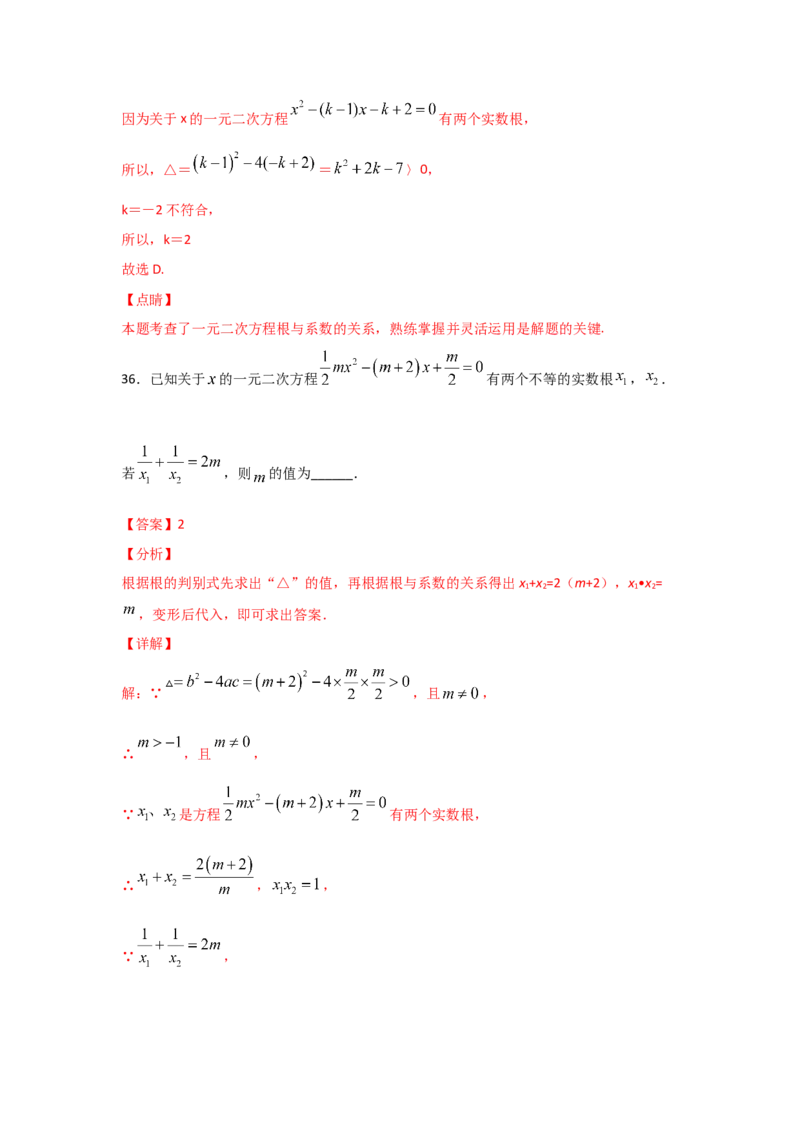 专题15一元二次方程的根与系数的关系(重难题型)（解析版）_北师大初中数学_9上-北师大版初中数学_06专项讲练