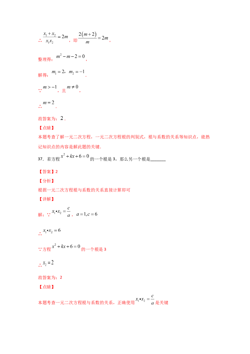 专题15一元二次方程的根与系数的关系(重难题型)（解析版）_北师大初中数学_9上-北师大版初中数学_06专项讲练