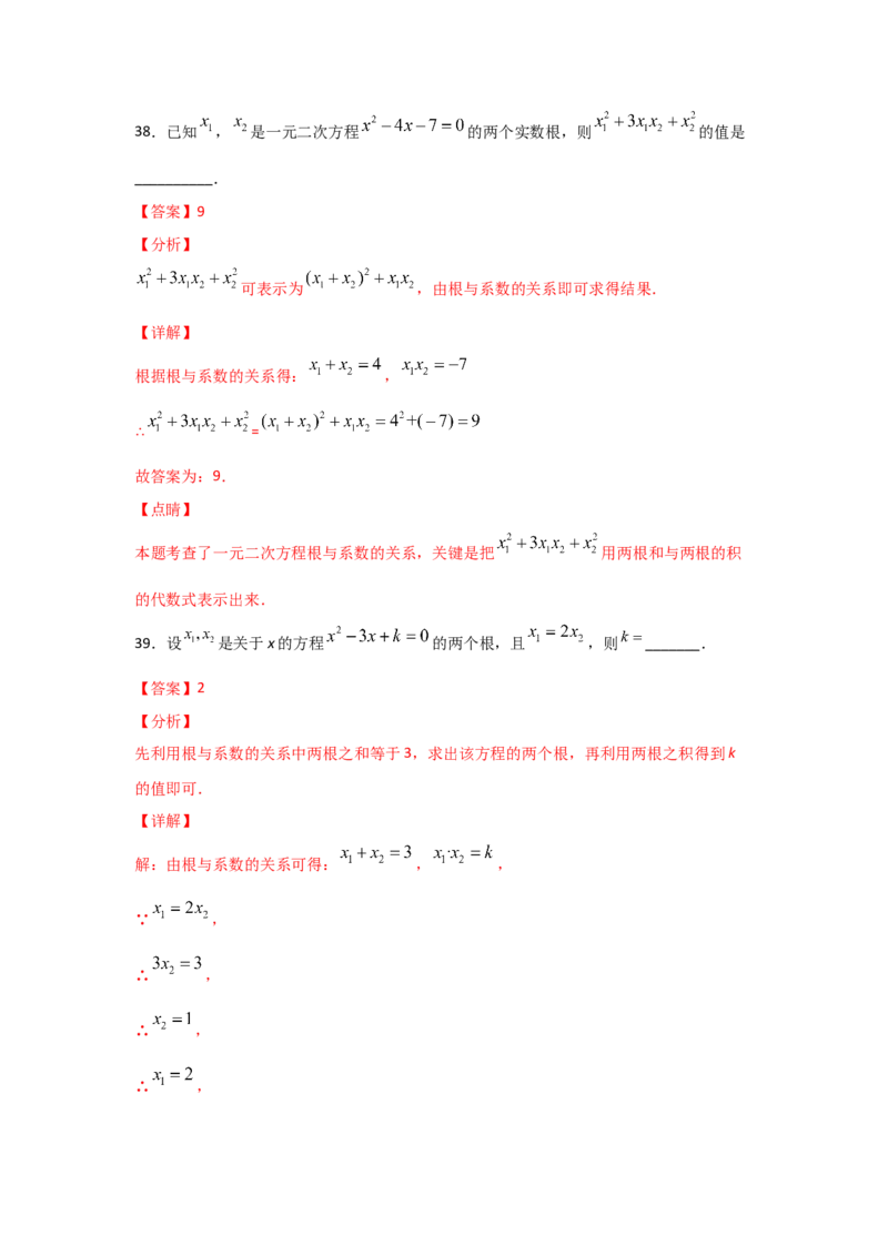 专题15一元二次方程的根与系数的关系(重难题型)（解析版）_北师大初中数学_9上-北师大版初中数学_06专项讲练