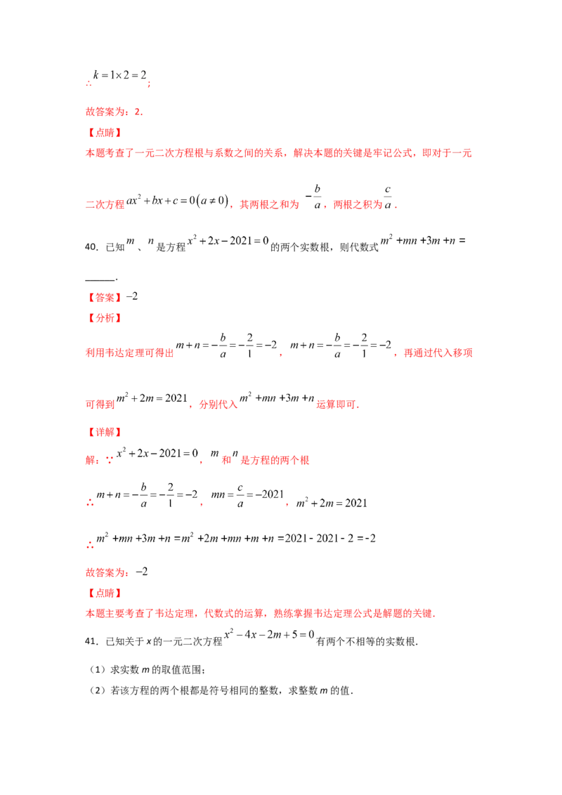 专题15一元二次方程的根与系数的关系(重难题型)（解析版）_北师大初中数学_9上-北师大版初中数学_06专项讲练