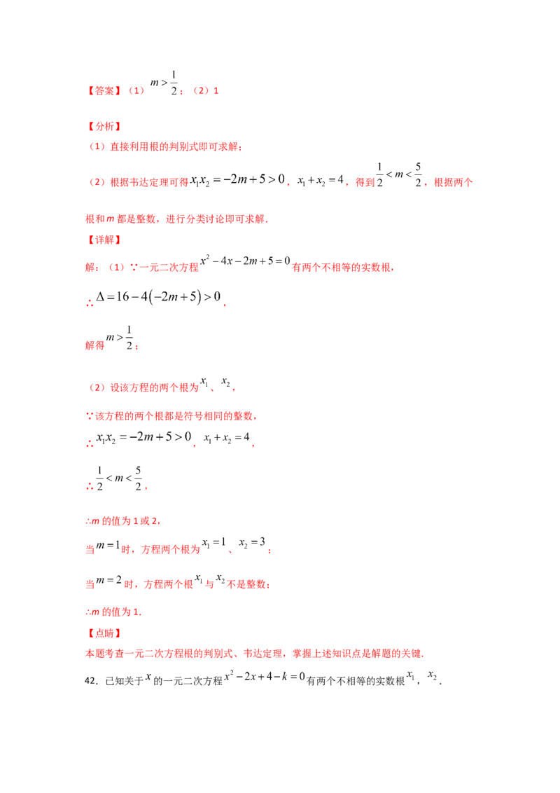 专题15一元二次方程的根与系数的关系(重难题型)（解析版）_北师大初中数学_9上-北师大版初中数学_06专项讲练