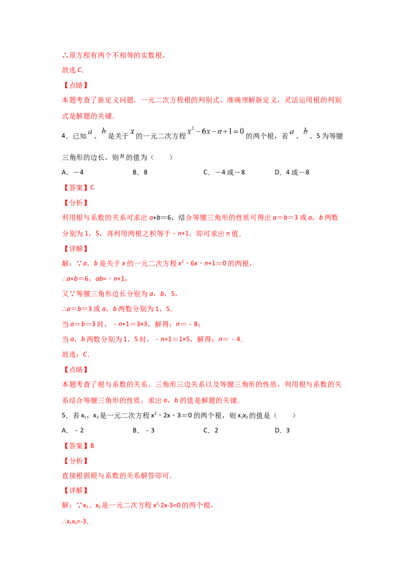 专题15一元二次方程的根与系数的关系(重难题型)（解析版）_北师大初中数学_9上-北师大版初中数学_06专项讲练