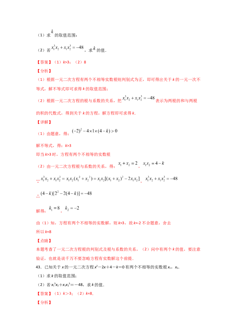 专题15一元二次方程的根与系数的关系(重难题型)（解析版）_北师大初中数学_9上-北师大版初中数学_06专项讲练